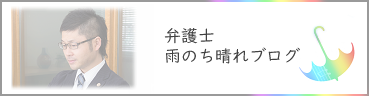雨のち晴れブログへ